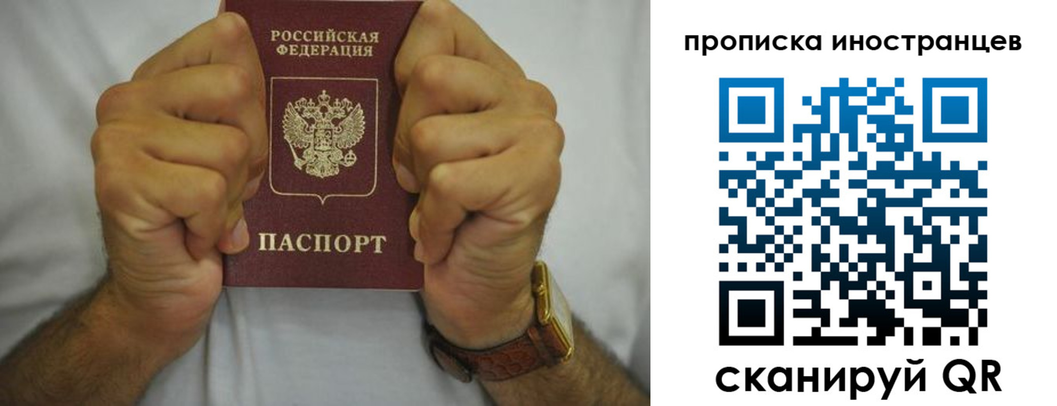 временная регистрация надежно в Сосногорске