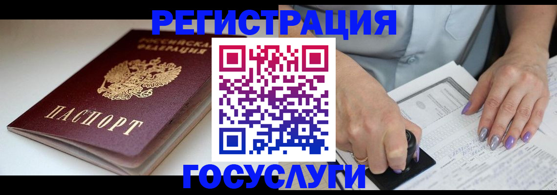 прописка ребенка в Сосногорске