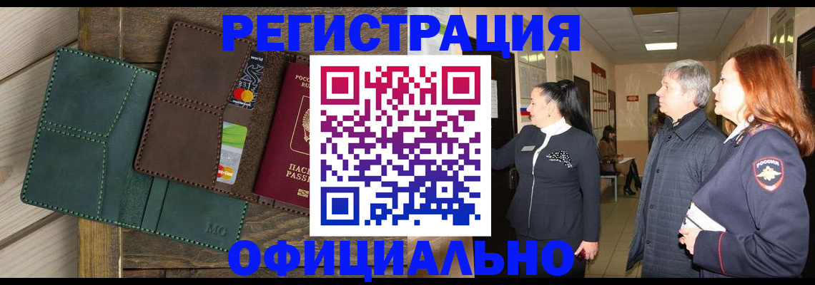 прописка штамп в Сосногорске