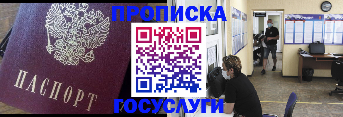 прописка законно в Сосногорске